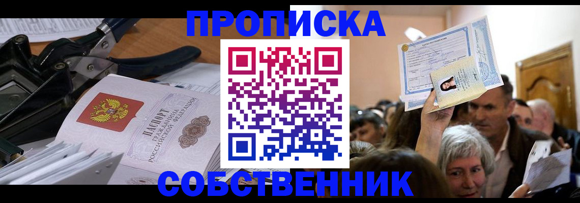 временная регистрация для всех в Краснознаменске