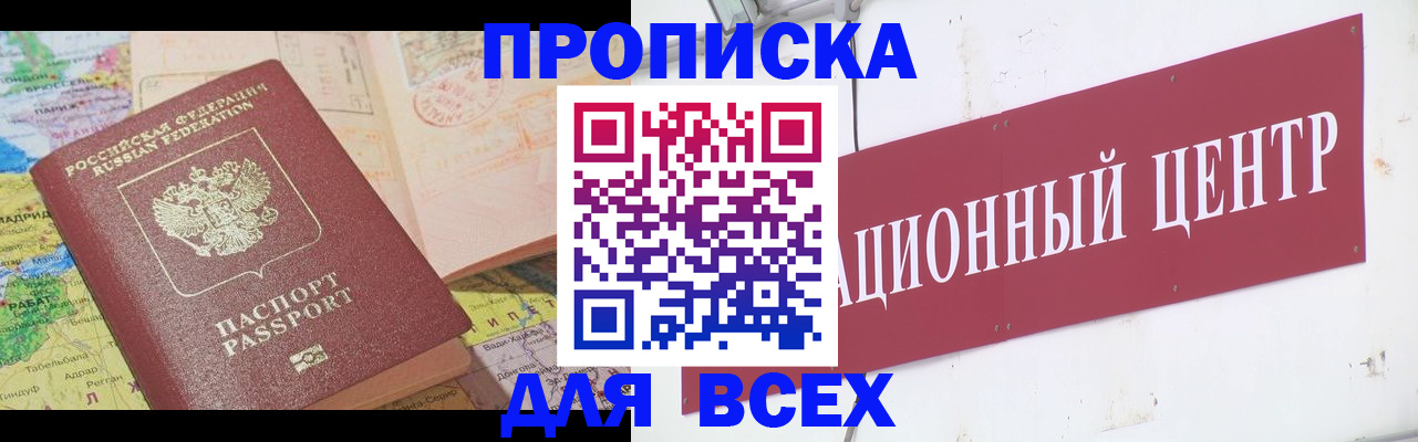 временная прописка в Краснознаменске