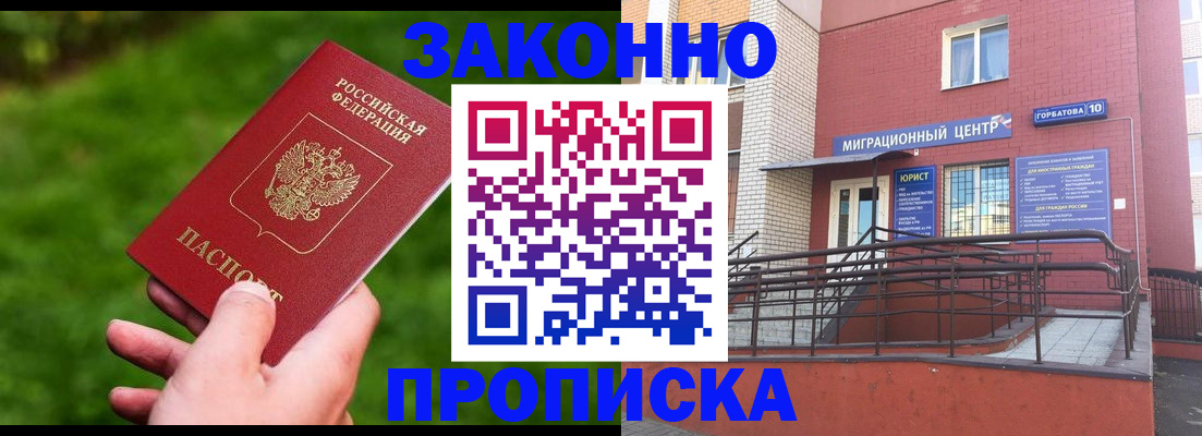 прописка законно в Краснознаменске